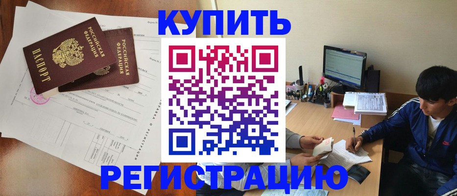 временная регистрация купить в Тетюшах